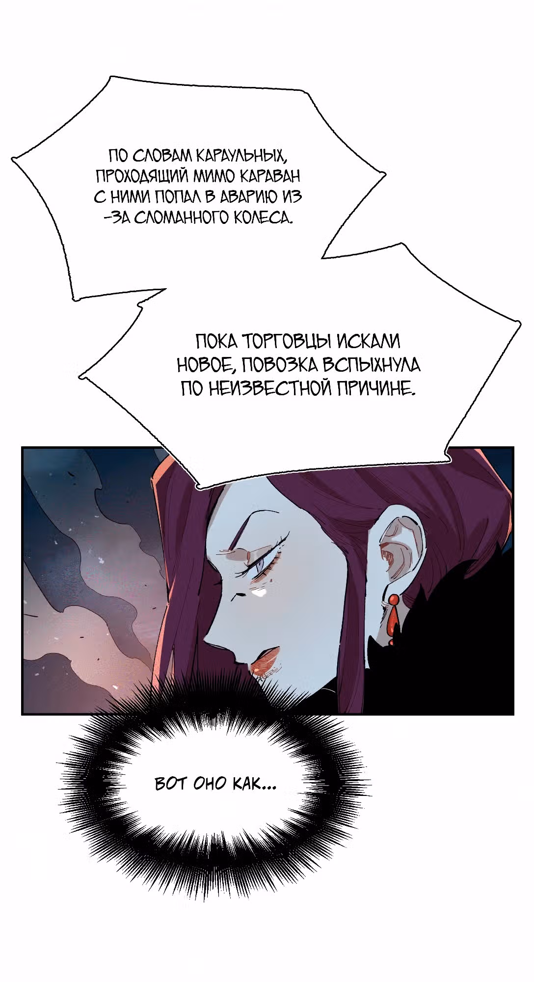 Императрица под вуалью — Том 1 · Глава 5, страница 48