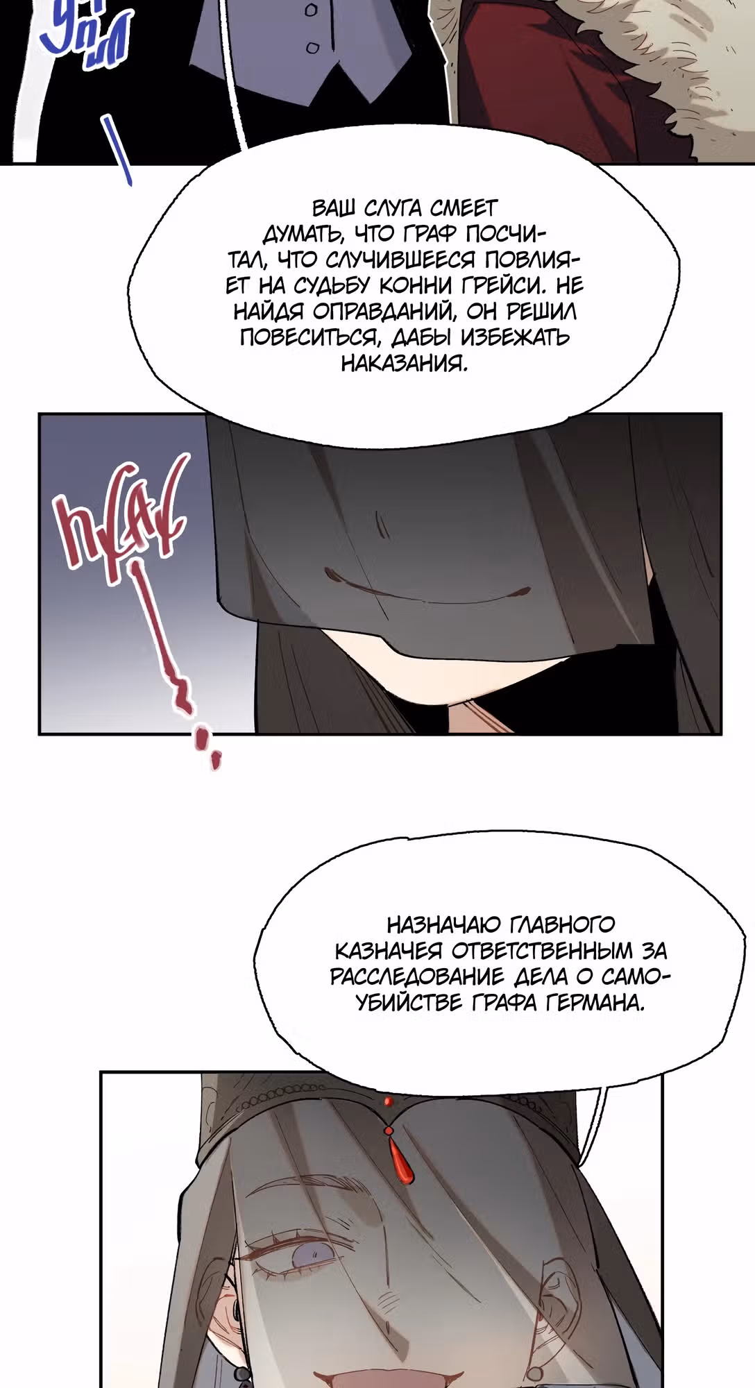 Императрица под вуалью — Том 1 · Глава 5, страница 8
