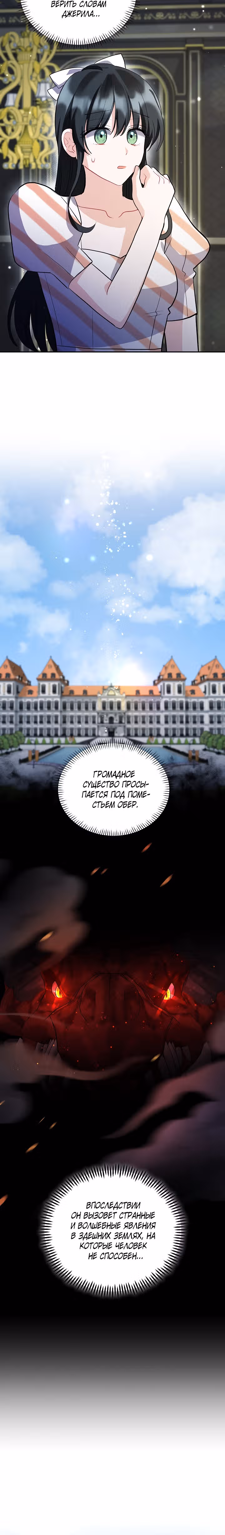 Фэнтези роман, в который я попала, оказался ужастиком — Том 1 · Глава 22, страница 12