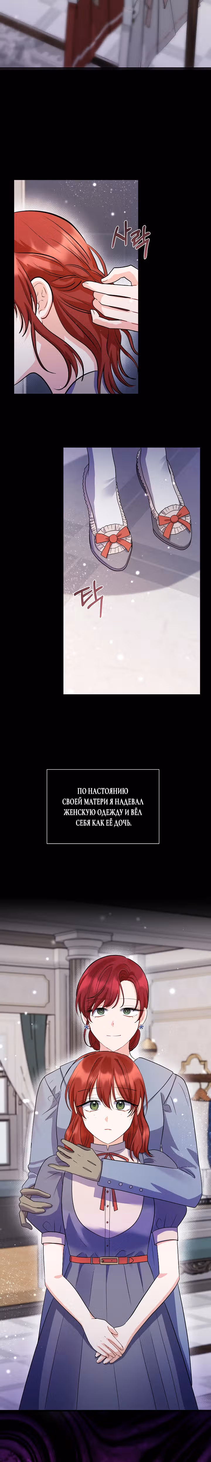 Фэнтези роман, в который я попала, оказался ужастиком — Том 1 · Глава 22, страница 24