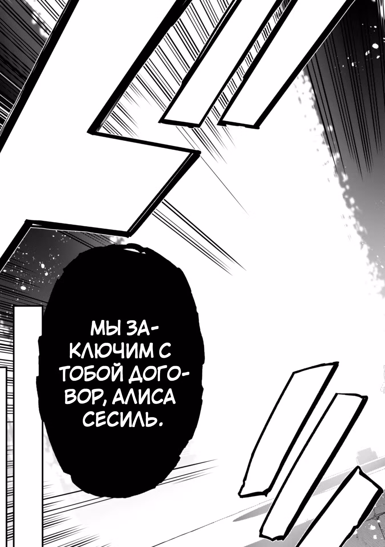 Дорога от первого уровня к статусу сильнейшего игрока — Том 1 · Глава 11.2, страница 8