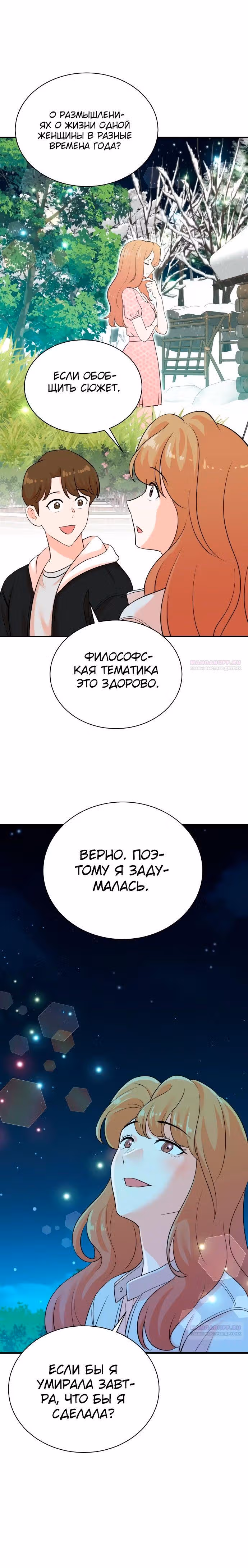 Регрессия продюсера — Том 1 · Глава 171, страница 16