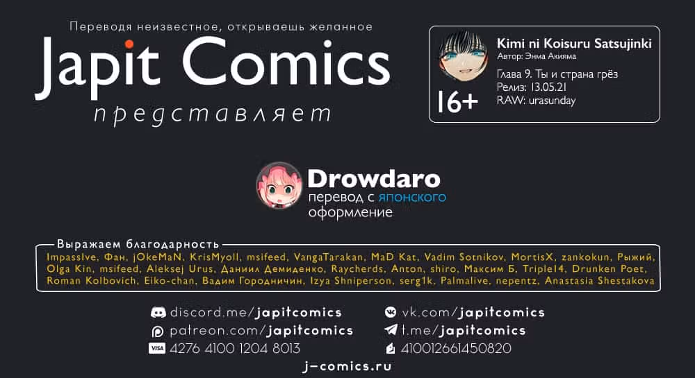 Очарованный ею убийца — Том 2 · Глава 9, страница 2