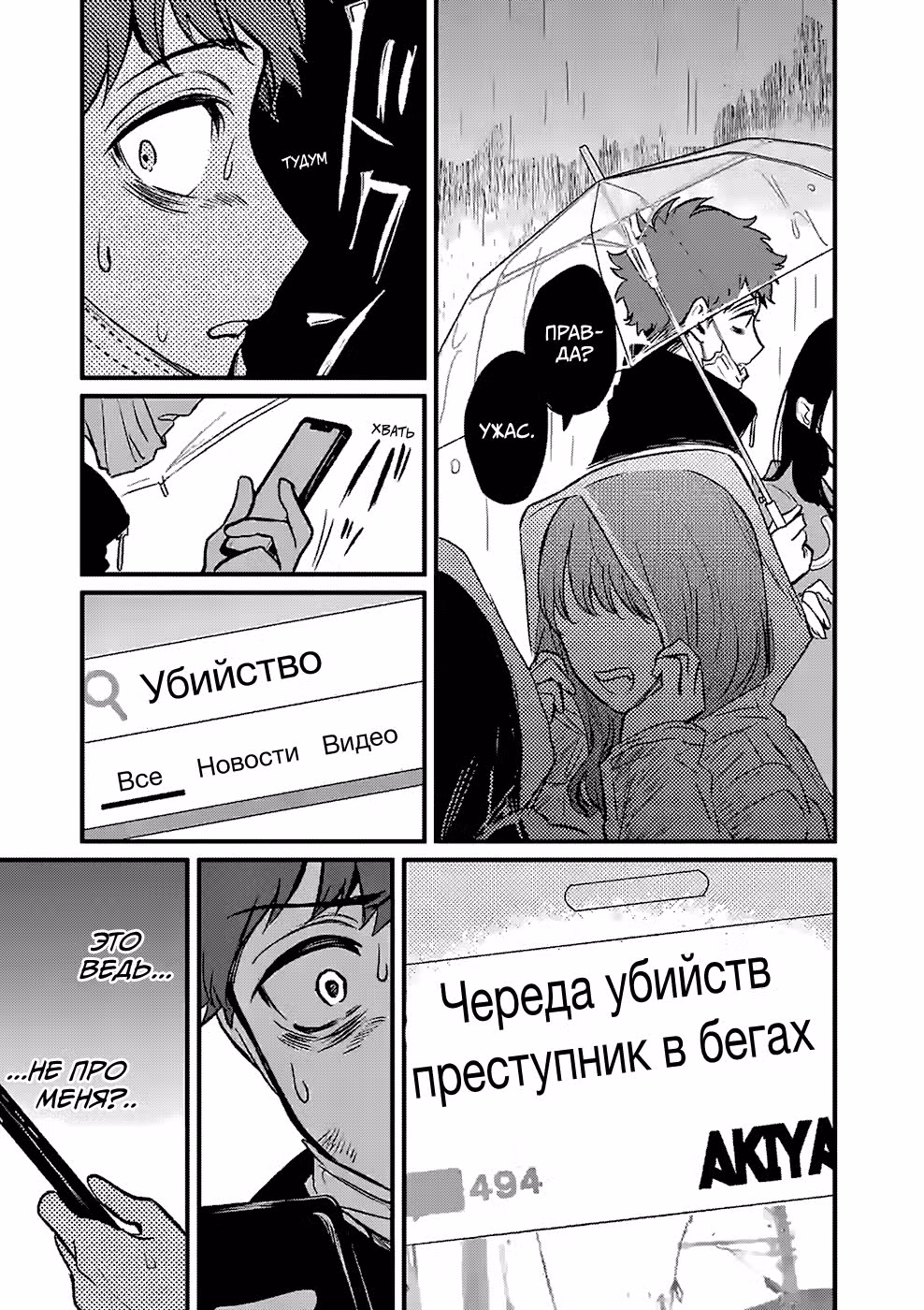 Очарованный ею убийца — Том 2 · Глава 9, страница 11