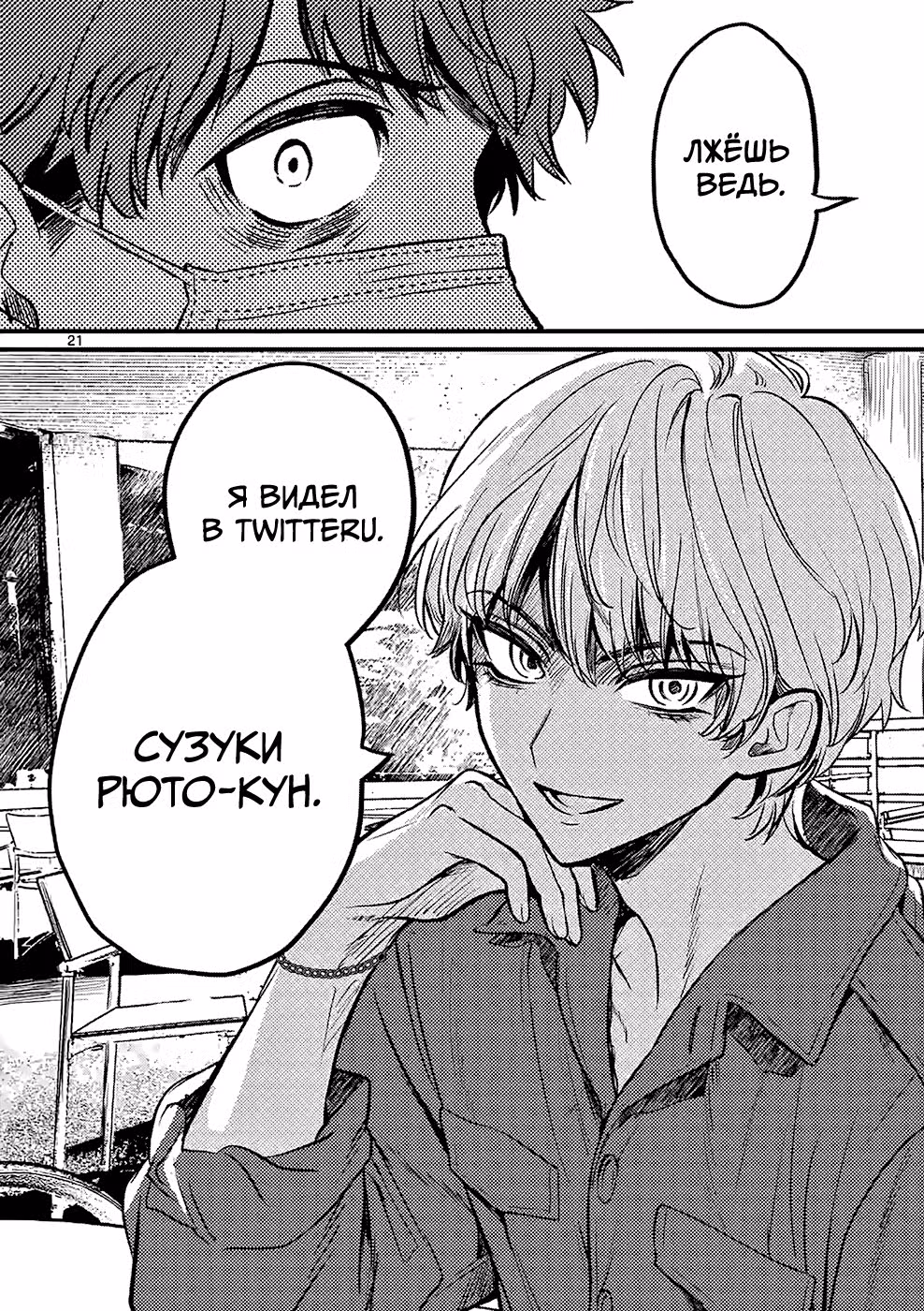 Очарованный ею убийца — Том 2 · Глава 9, страница 22