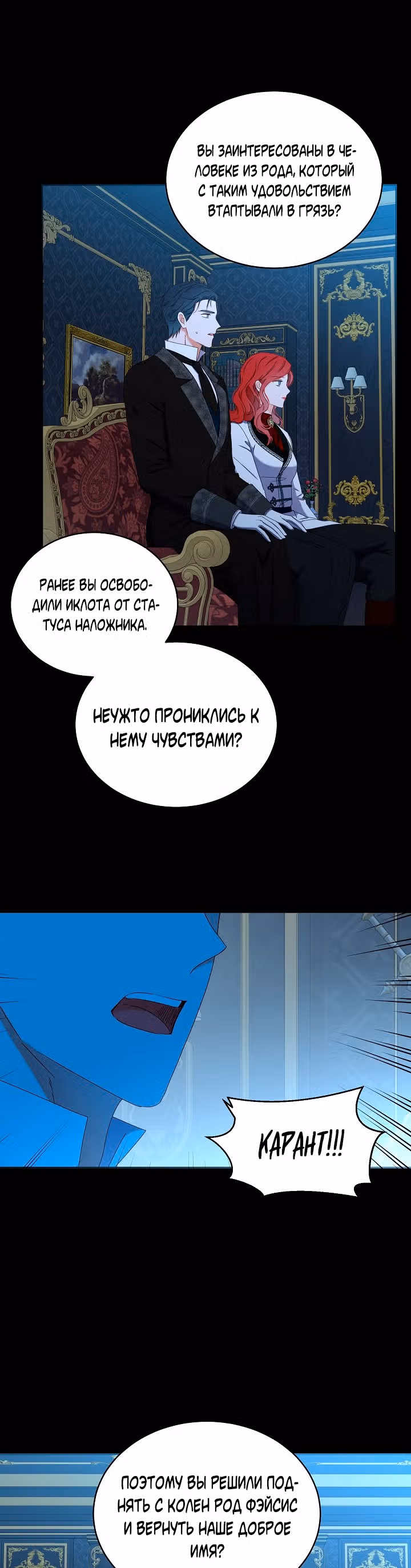 Кажется, я попала в мир игры-гаремника — Том 2 · Глава 47, страница 14