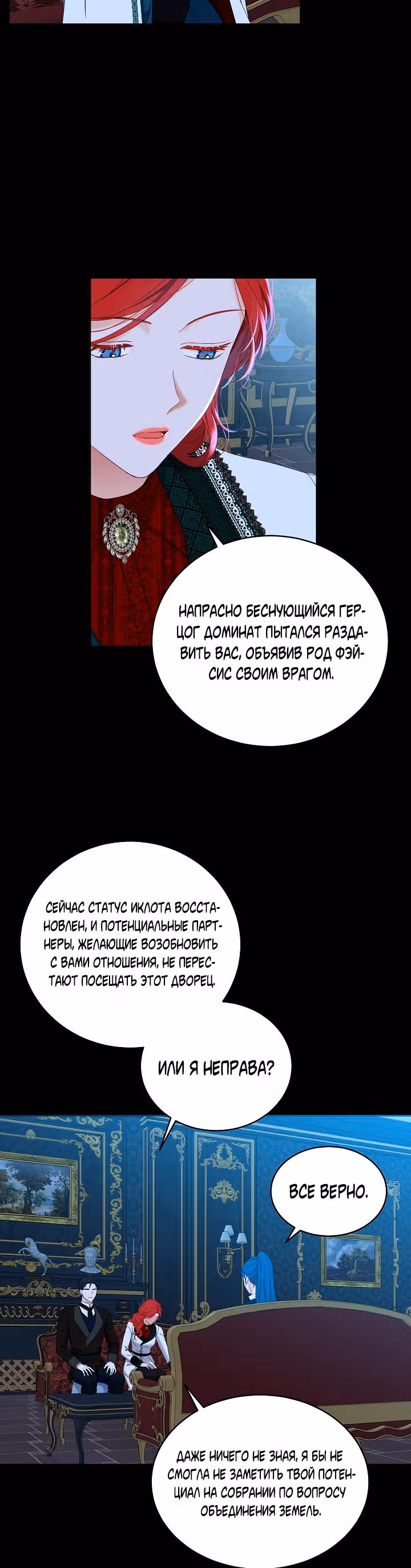 Кажется, я попала в мир игры-гаремника — Том 2 · Глава 47, страница 17