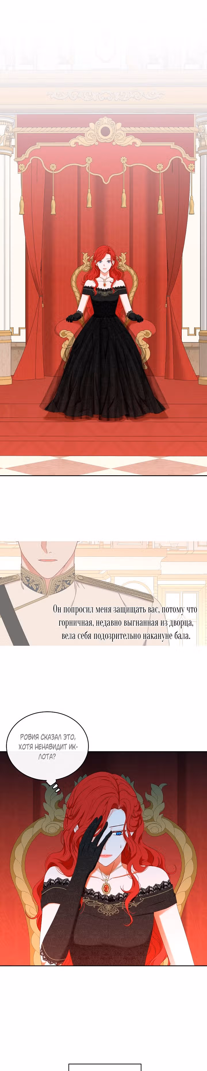 Кажется, я попала в мир игры-гаремника — Том 2 · Глава 47, страница 25