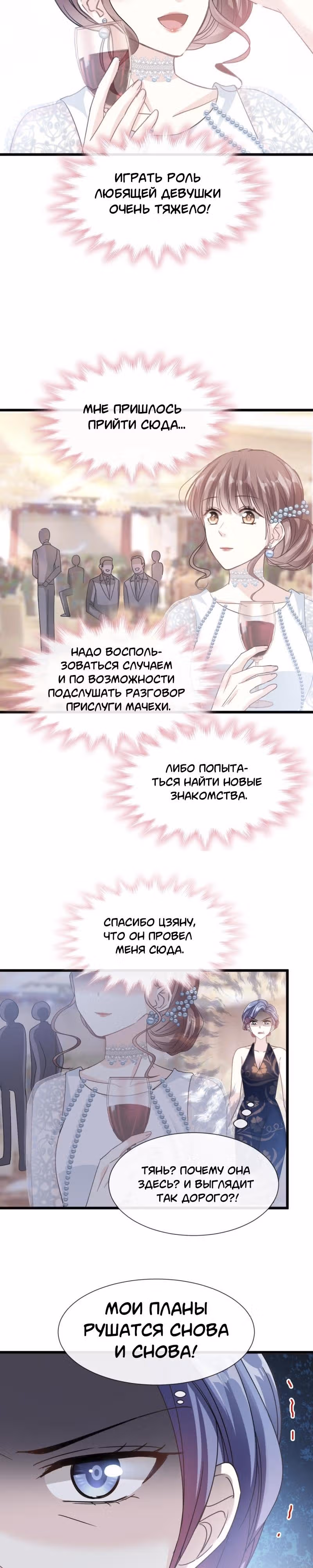 Властный президент слегка любит — Том 1 · Глава 33, страница 7