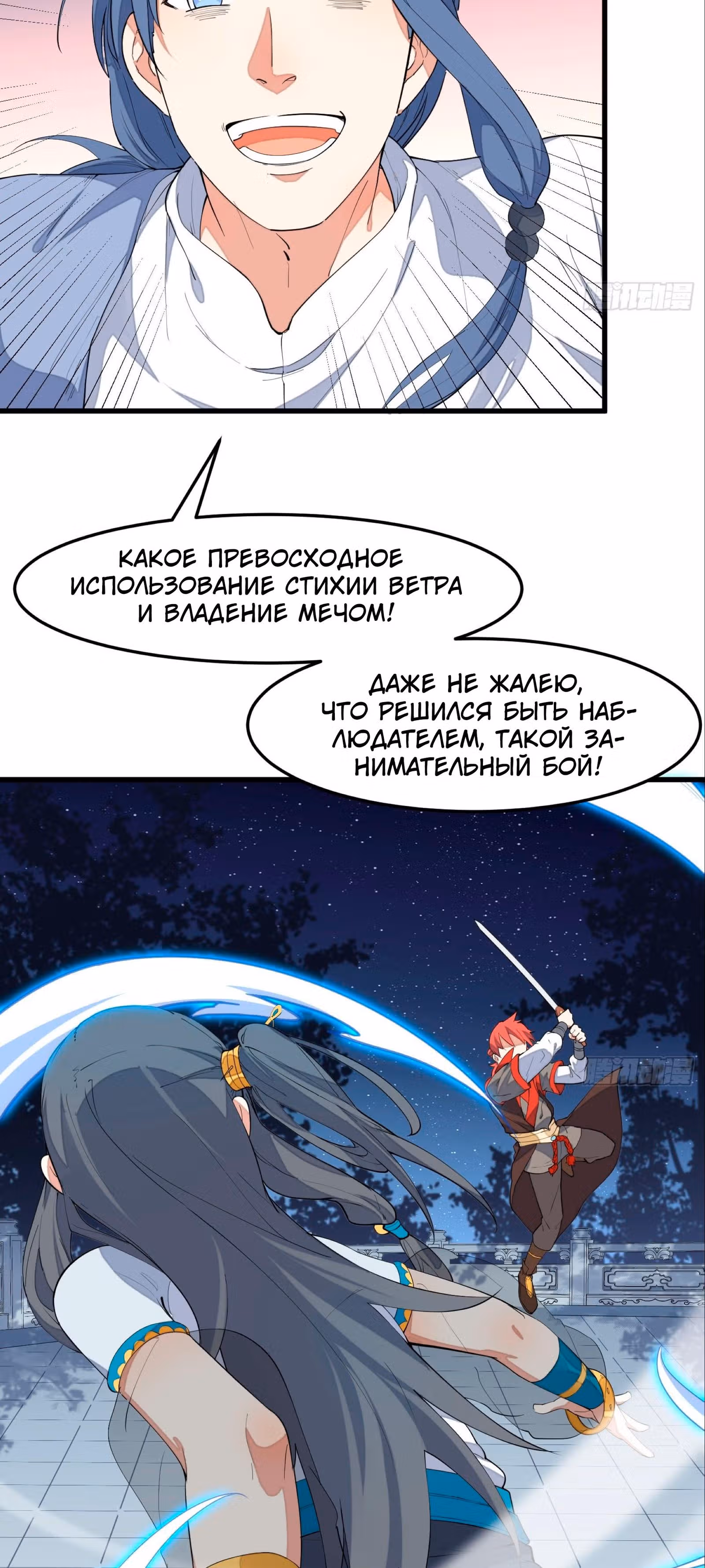 Сошествие Духовного Божества — Том 1 · Глава 8, страница 2