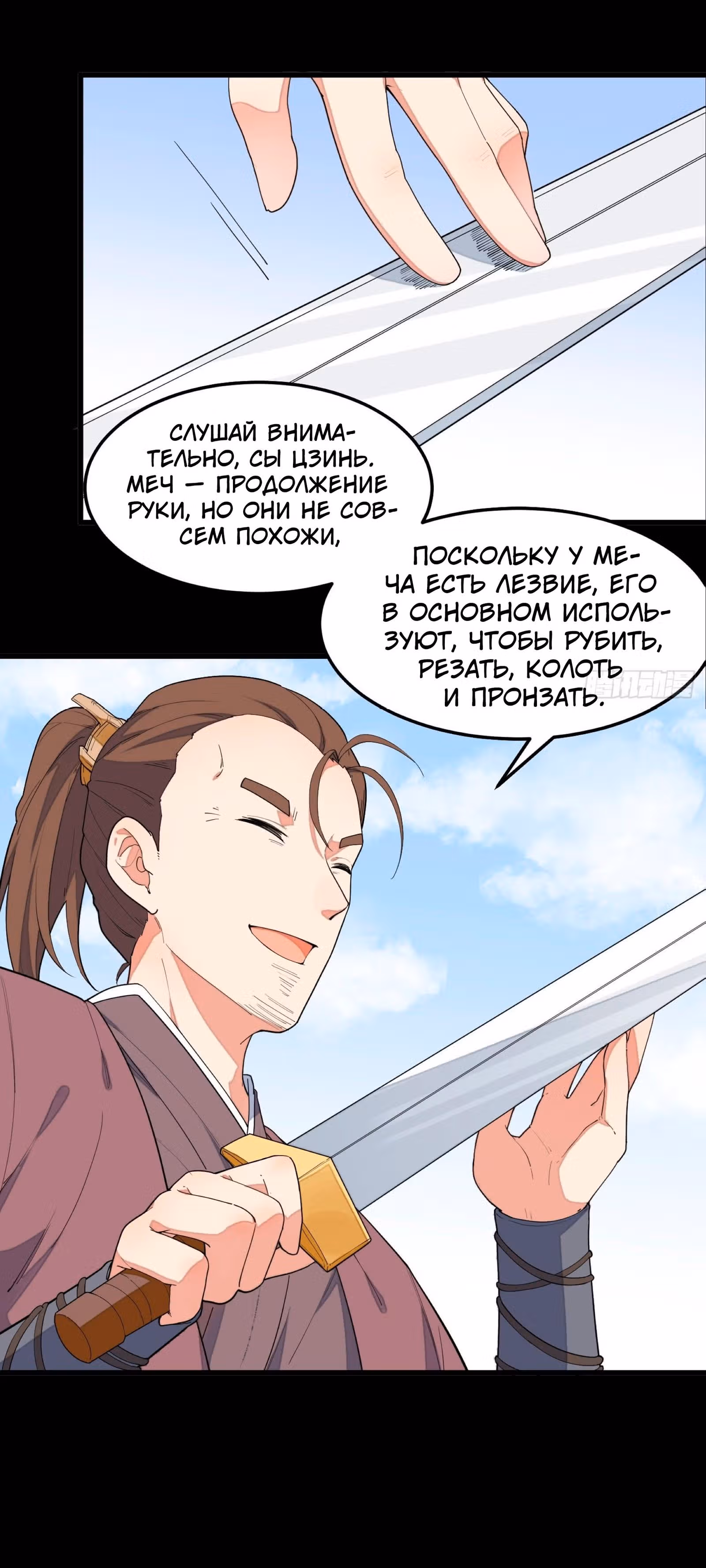 Сошествие Духовного Божества — Том 1 · Глава 8, страница 12