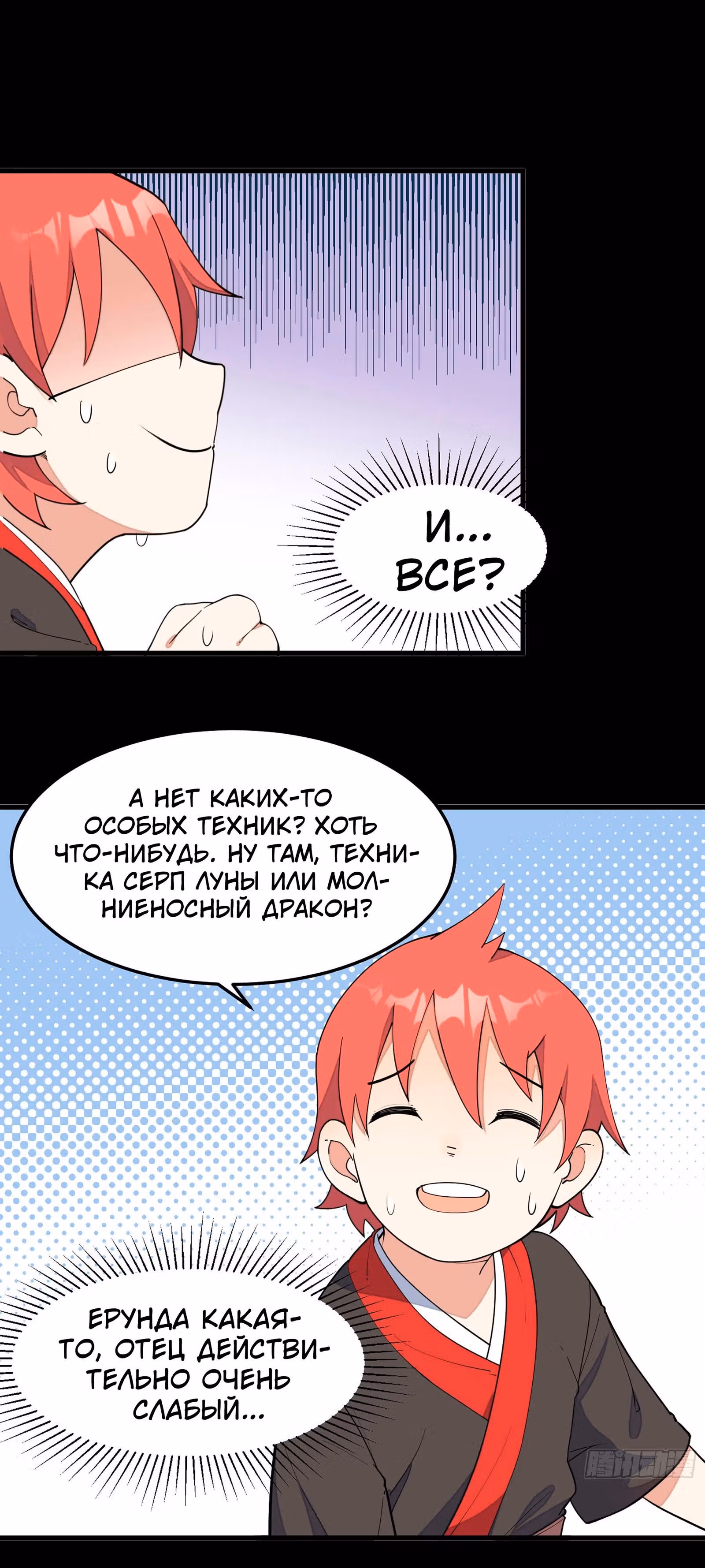 Сошествие Духовного Божества — Том 1 · Глава 8, страница 14