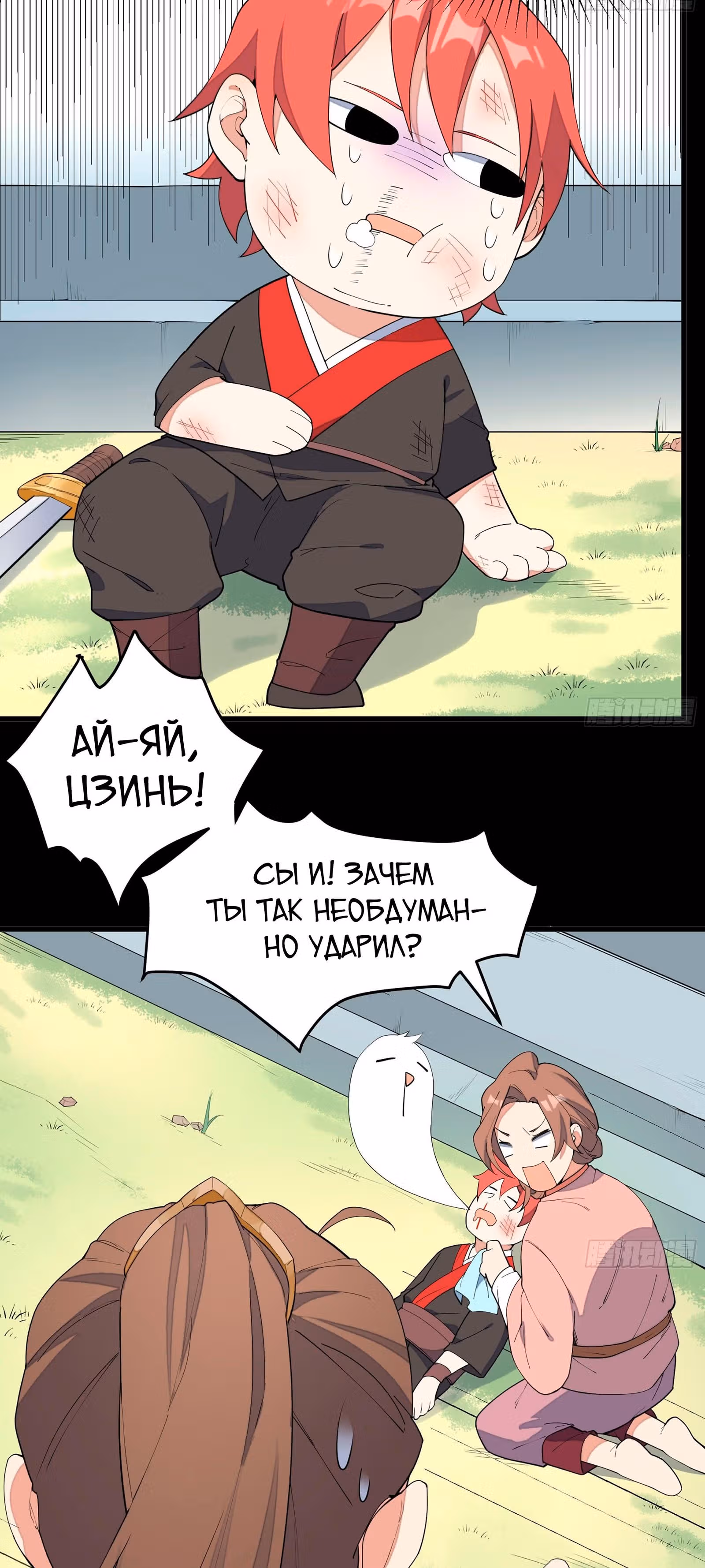 Сошествие Духовного Божества — Том 1 · Глава 8, страница 18