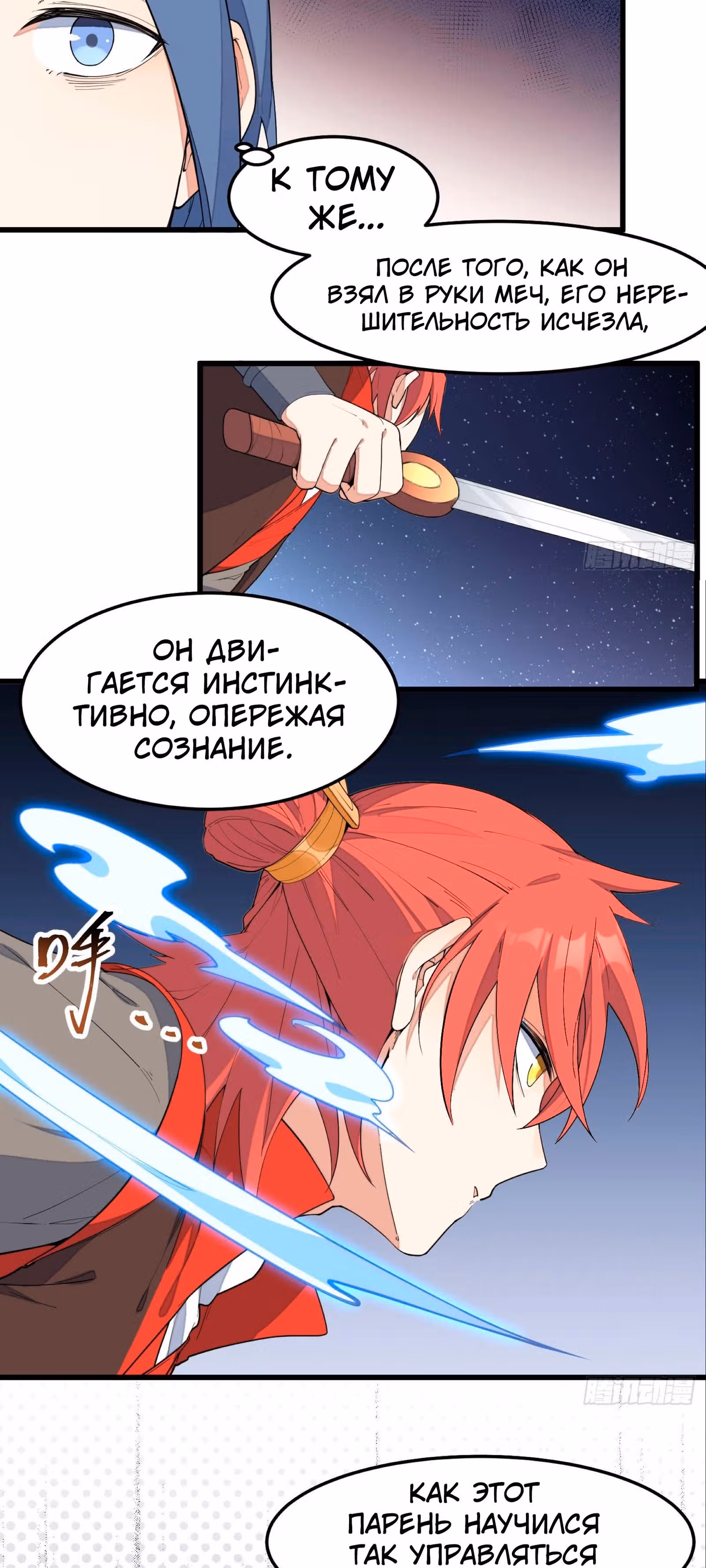 Сошествие Духовного Божества — Том 1 · Глава 8, страница 9