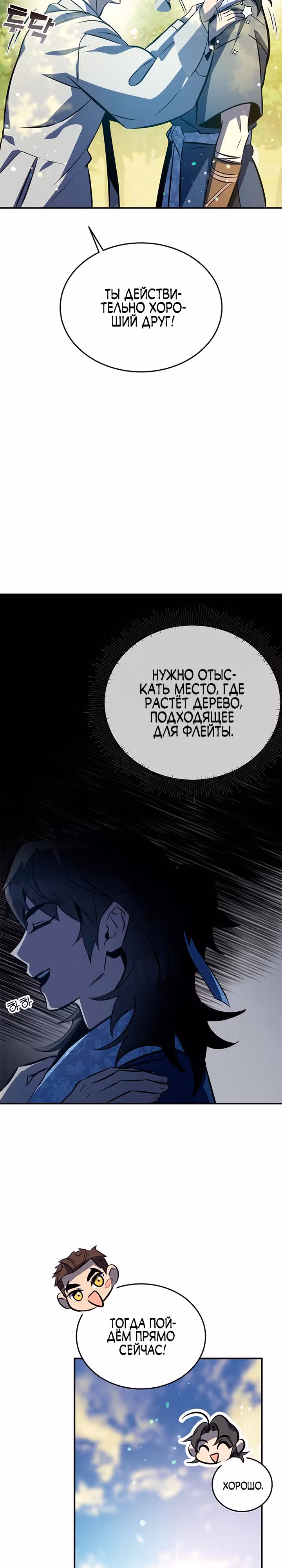 Пожиратель лекарств — Том 1 · Глава 27, страница 17