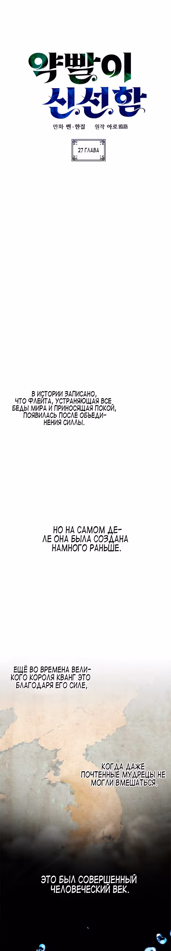 Пожиратель лекарств — Том 1 · Глава 27, страница 6