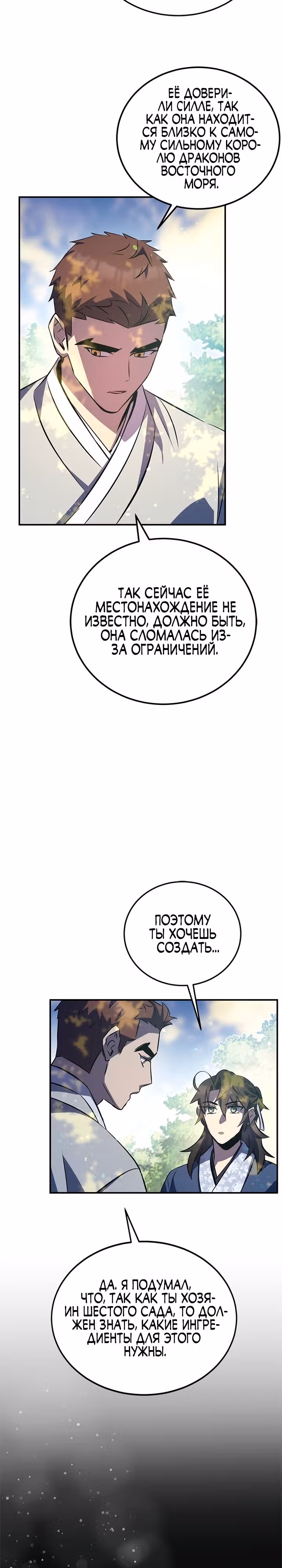 Пожиратель лекарств — Том 1 · Глава 27, страница 10
