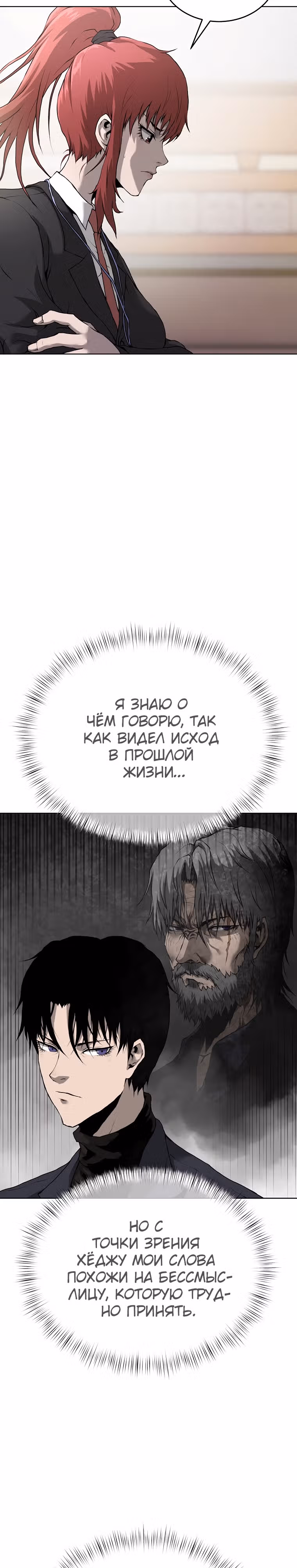 Возвращение тирана апокалипсиса — Том 1 · Глава 27, страница 15