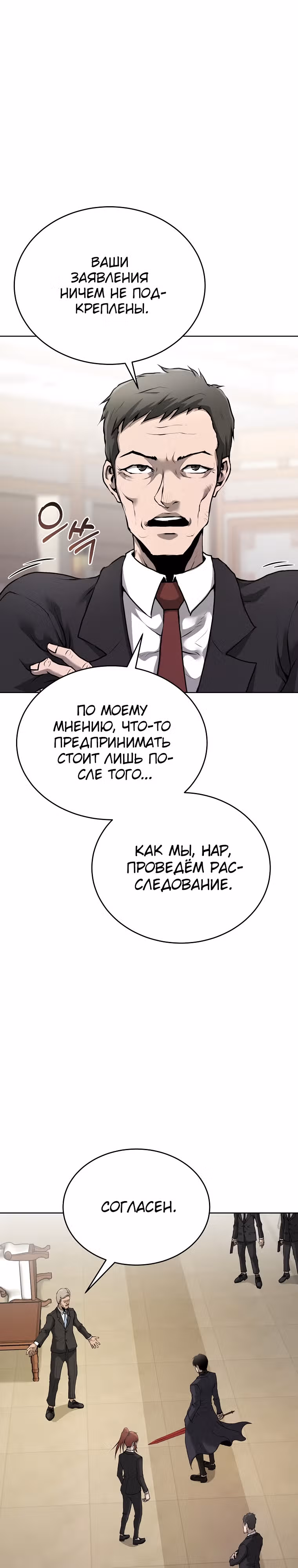 Возвращение тирана апокалипсиса — Том 1 · Глава 27, страница 18