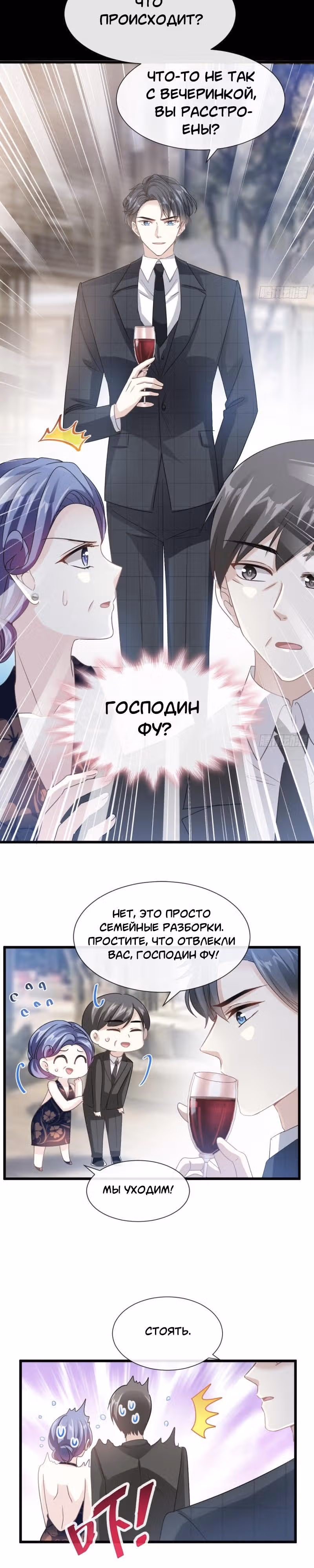 Властный президент слегка любит — Том 1 · Глава 34, страница 7