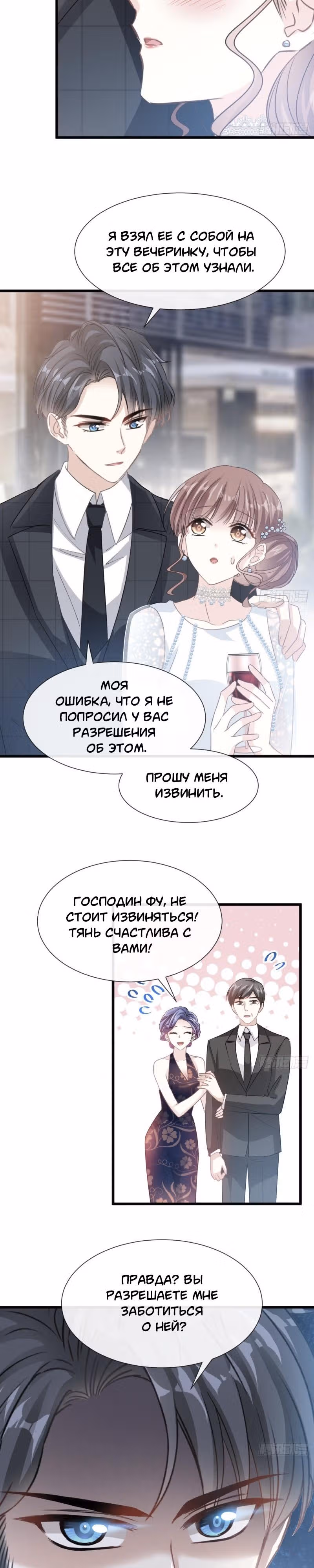 Властный президент слегка любит — Том 1 · Глава 34, страница 9