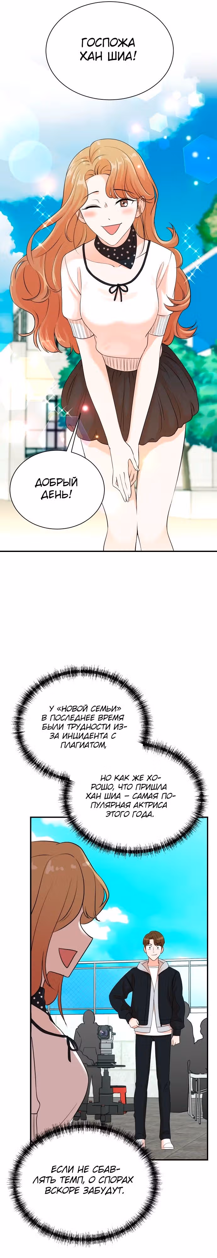 Регрессия продюсера — Том 1 · Глава 170, страница 11