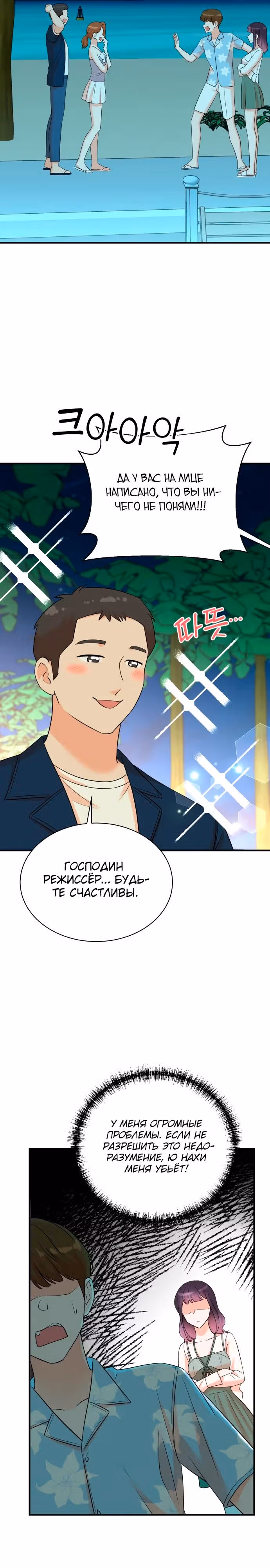 Регрессия продюсера — Том 1 · Глава 170, страница 7