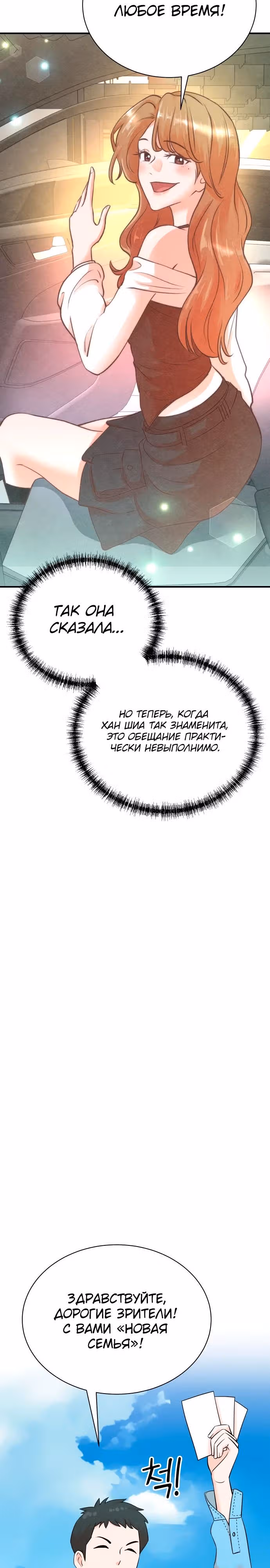 Регрессия продюсера — Том 1 · Глава 170, страница 9