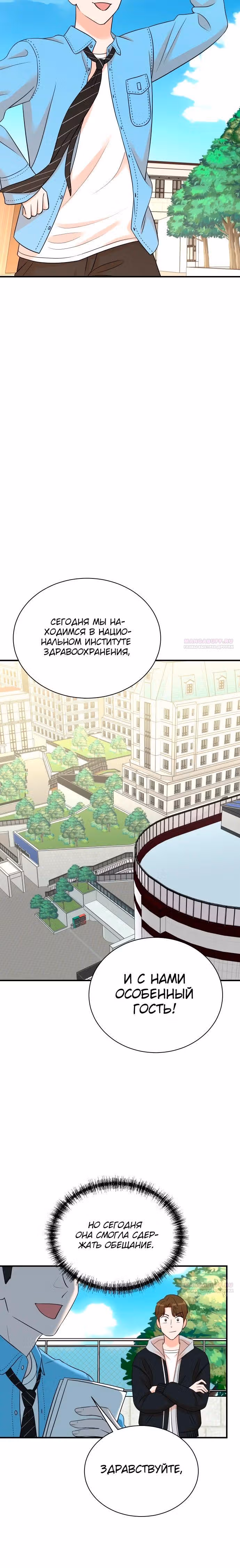 Регрессия продюсера — Том 1 · Глава 170, страница 10