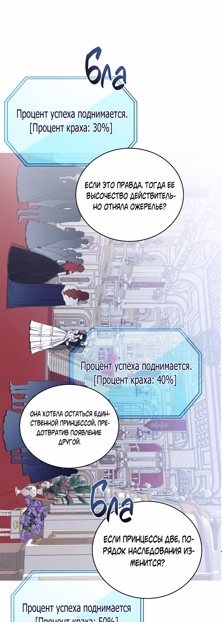 Кажется, я попала в мир игры-гаремника — Том 2 · Глава 48, страница 19