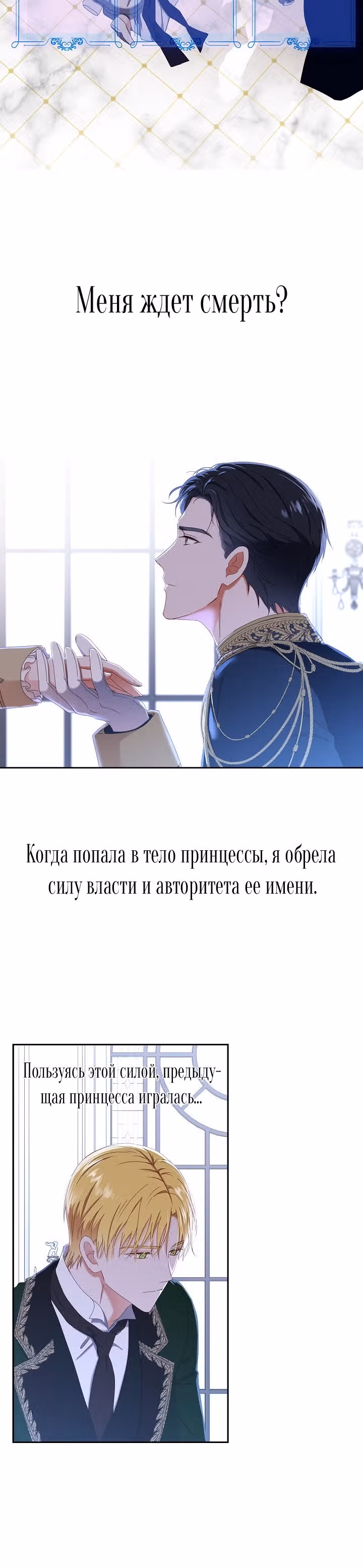 Кажется, я попала в мир игры-гаремника — Том 2 · Глава 48, страница 3