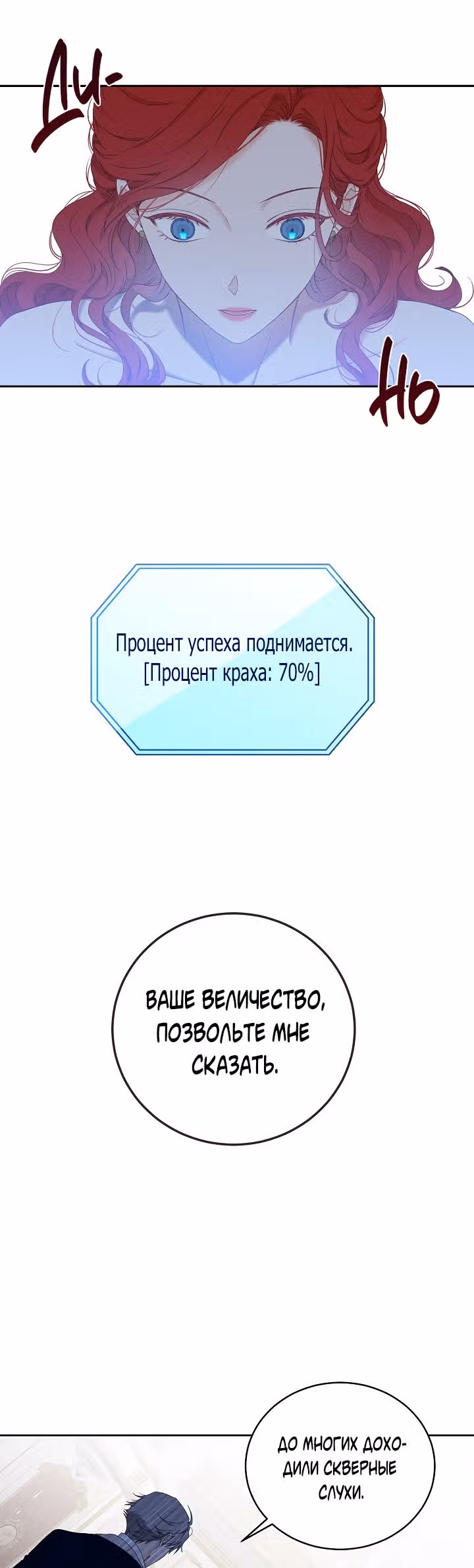 Кажется, я попала в мир игры-гаремника — Том 2 · Глава 48, страница 25