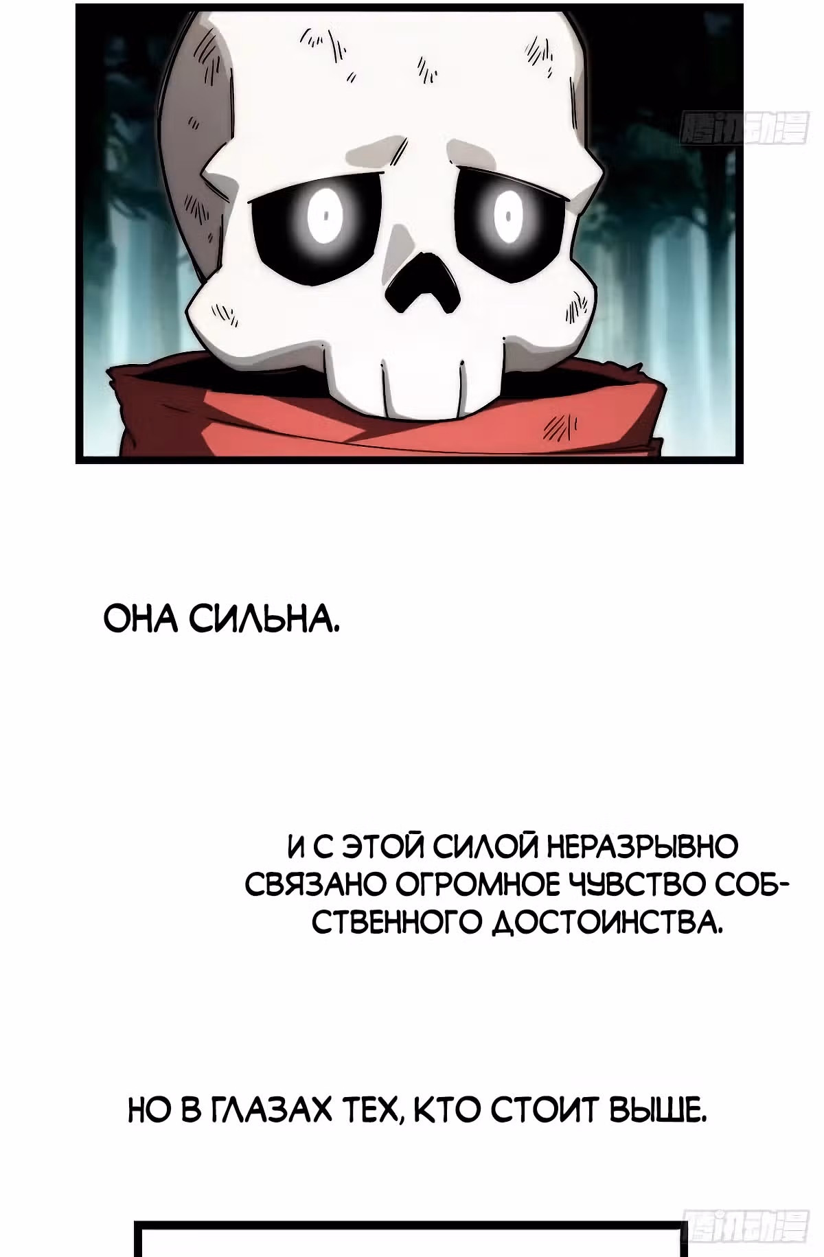 Приключения лича ставшего паладином — Том 1 · Глава 146, страница 15
