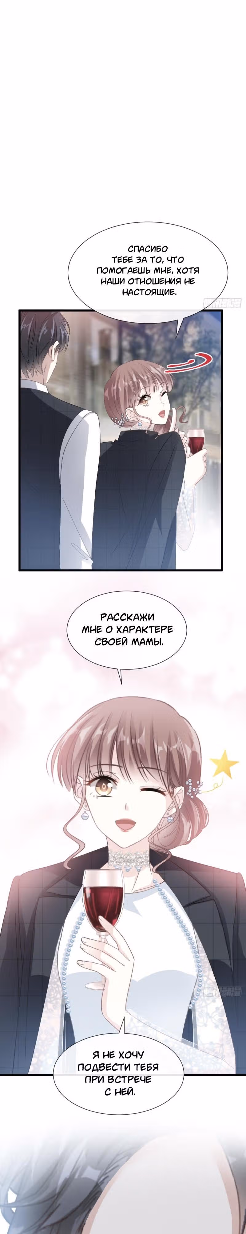 Властный президент слегка любит — Том 1 · Глава 35, страница 1