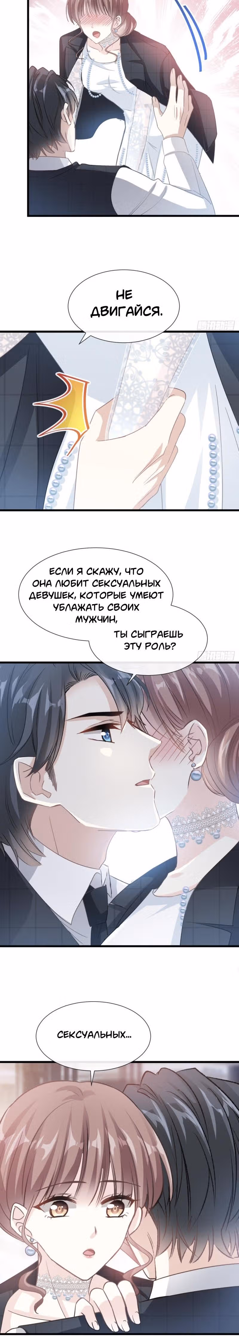 Властный президент слегка любит — Том 1 · Глава 35, страница 6