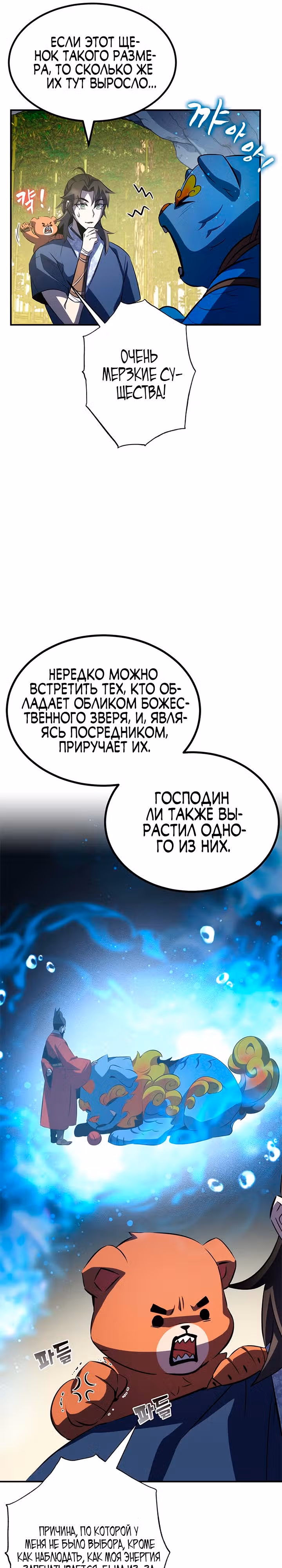 Пожиратель лекарств — Том 1 · Глава 28, страница 21
