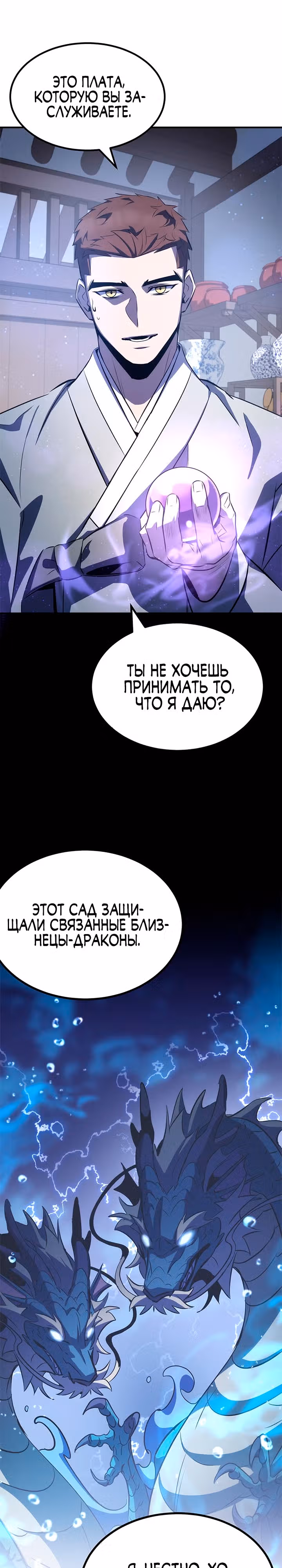 Пожиратель лекарств — Том 1 · Глава 28, страница 32