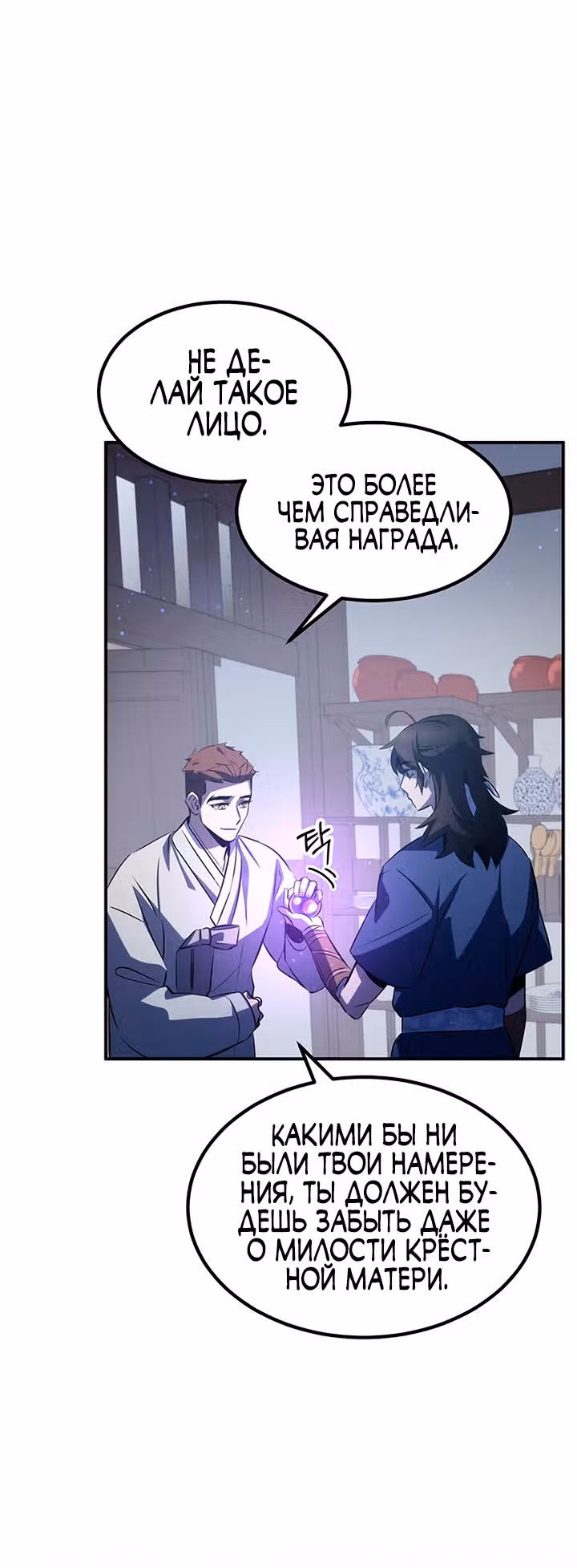 Пожиратель лекарств — Том 1 · Глава 28, страница 34