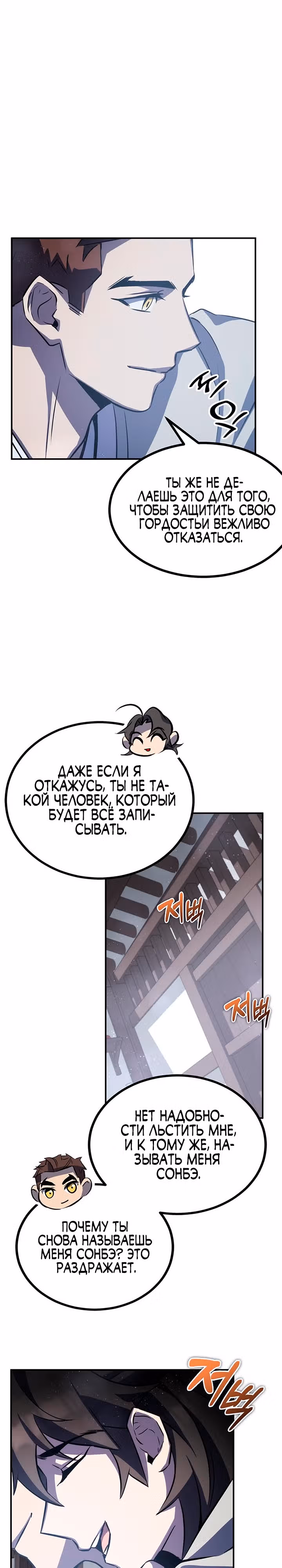 Пожиратель лекарств — Том 1 · Глава 28, страница 37