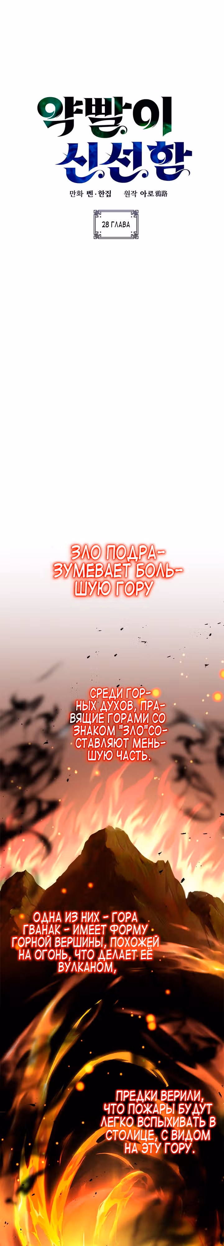 Пожиратель лекарств — Том 1 · Глава 28, страница 5