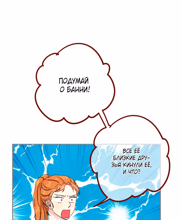 Зайка и ее мальчики — Том 1 · Глава 13, страница 63