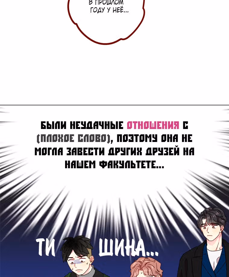 Зайка и ее мальчики — Том 1 · Глава 13, страница 65