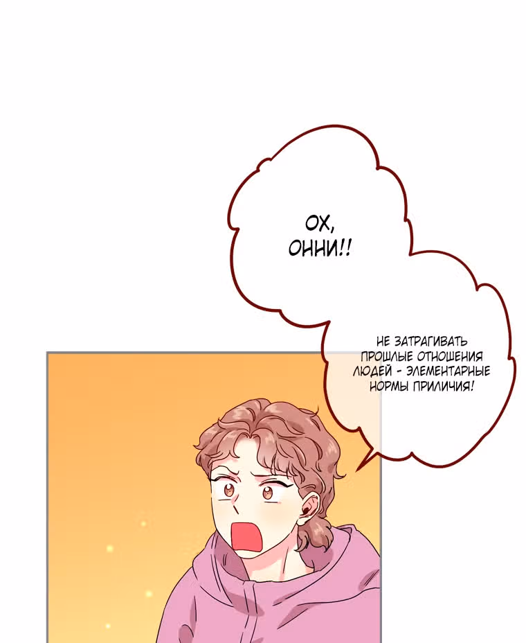 Зайка и ее мальчики — Том 1 · Глава 13, страница 68