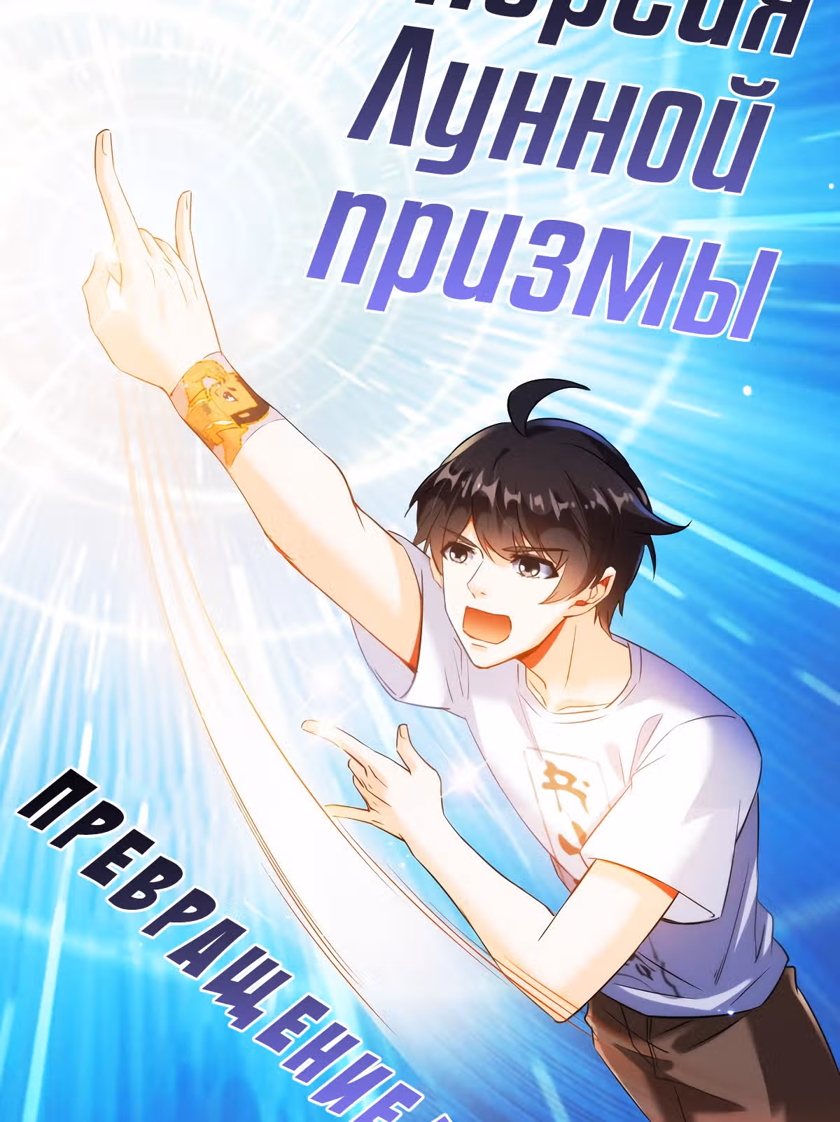 Групповая Беседа Культиваторов — Том 1 · Глава 115, страница 18