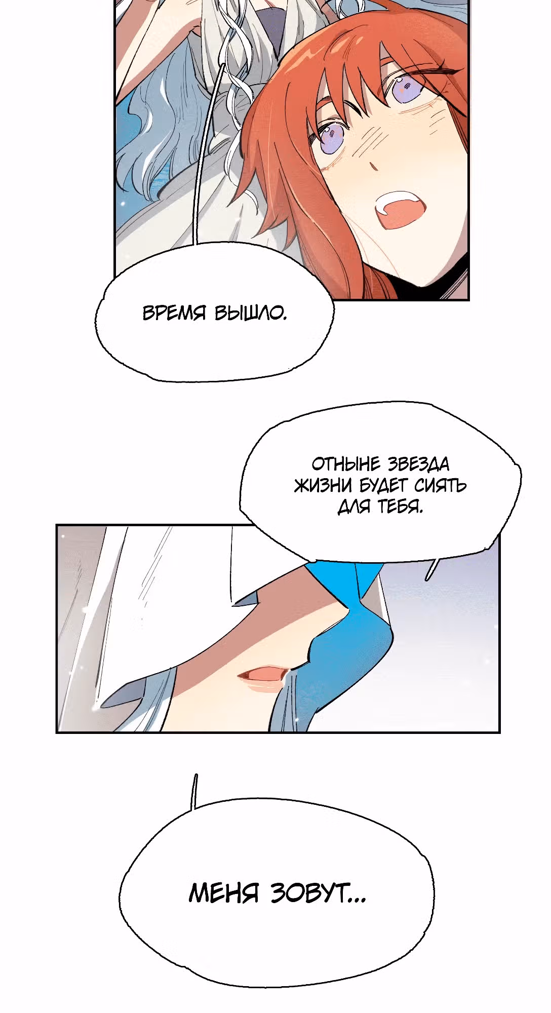 Императрица под вуалью — Том 1 · Глава 6, страница 25