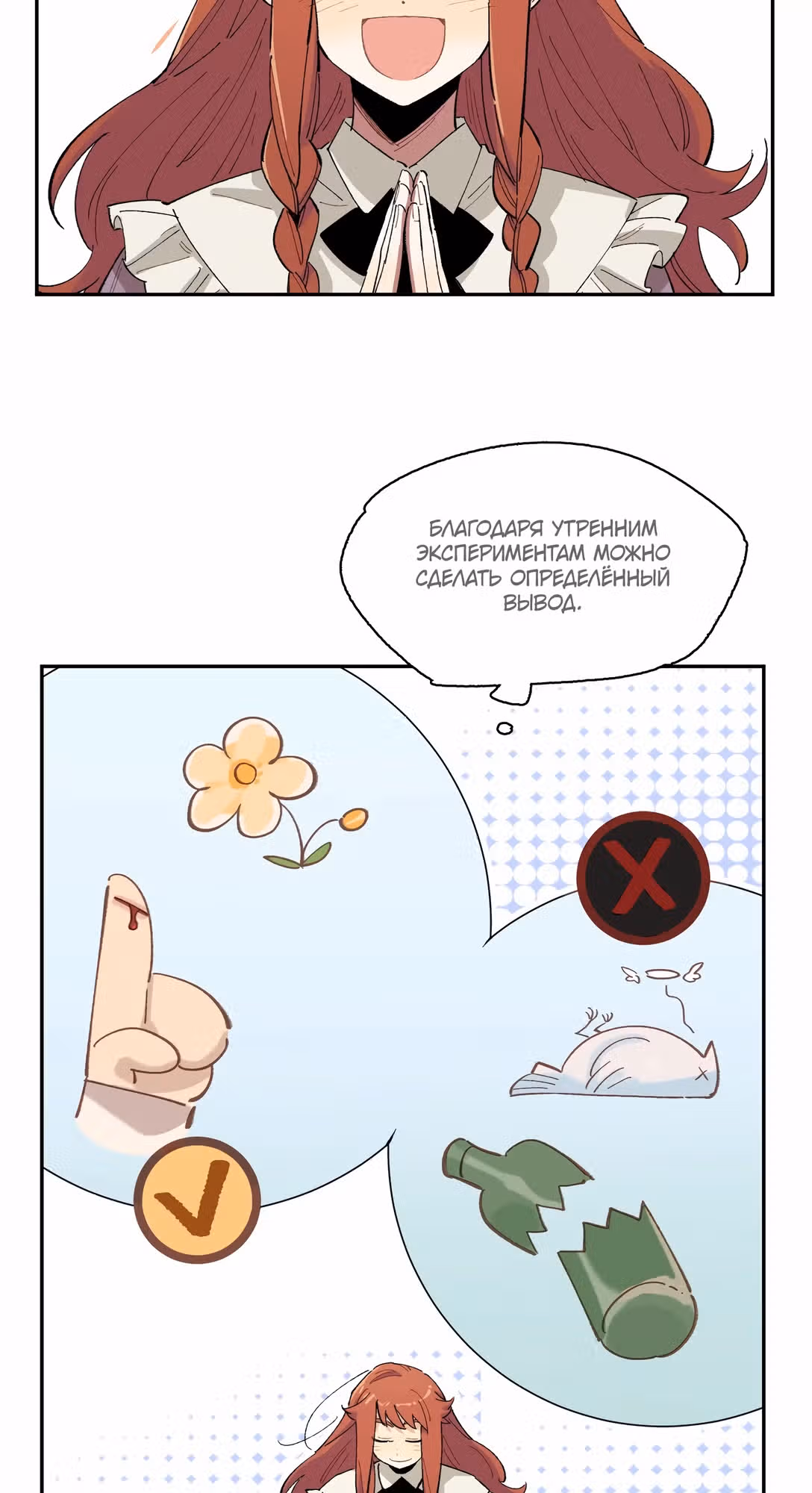 Императрица под вуалью — Том 1 · Глава 6, страница 43