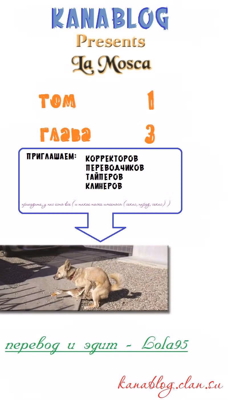 Муха — Том 1 · Глава 3, страница 1