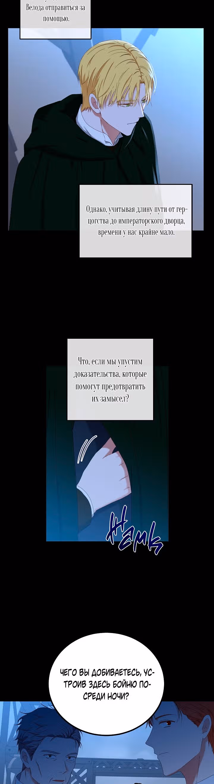 Кажется, я попала в мир игры-гаремника — Том 2 · Глава 49, страница 11
