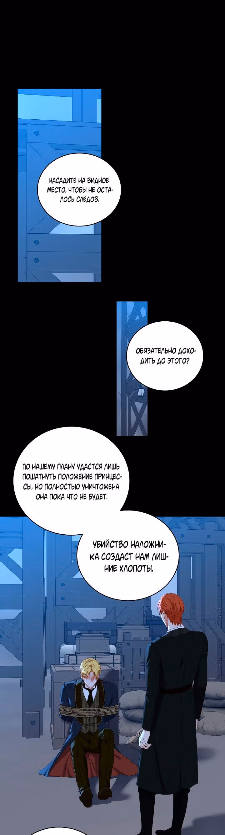 Кажется, я попала в мир игры-гаремника — Том 2 · Глава 49, страница 21