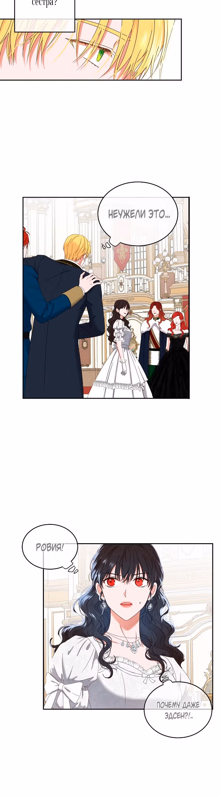 Кажется, я попала в мир игры-гаремника — Том 2 · Глава 49, страница 33